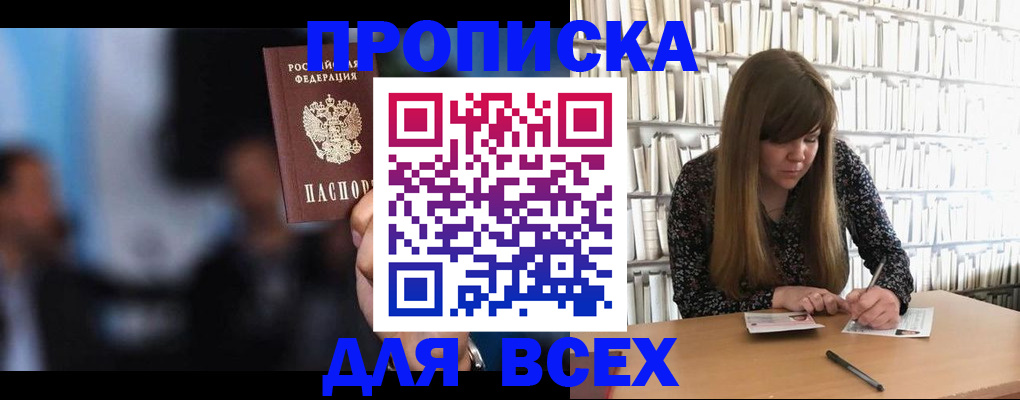 прописка законно в Донецке