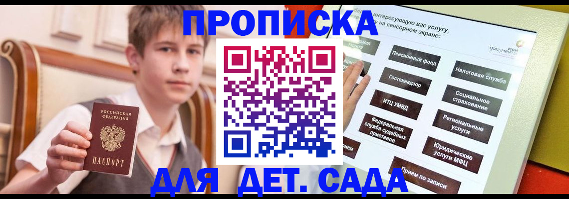 прописка поиск в Донецке