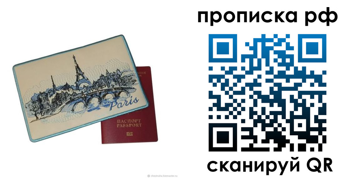 прописка в квартире в Донецке