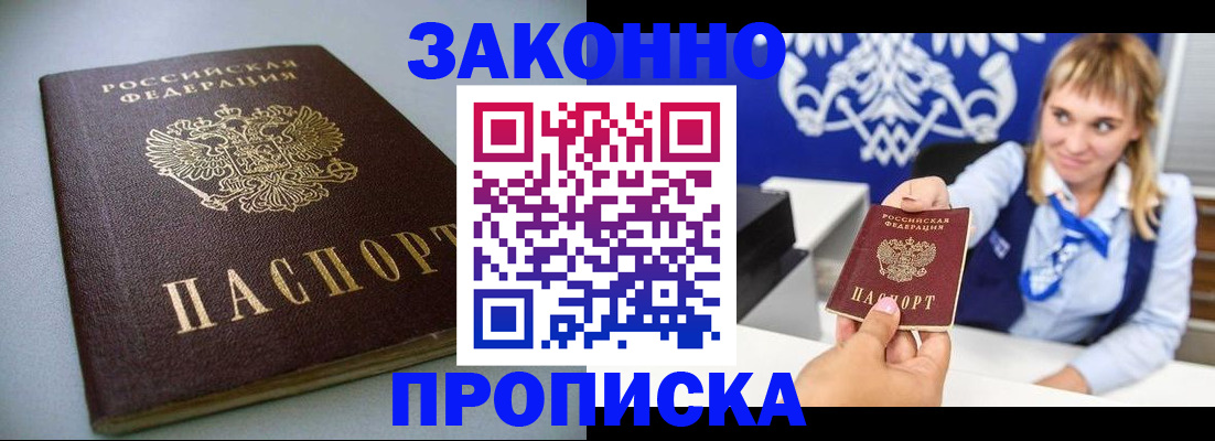 прописка поиск в Донецке