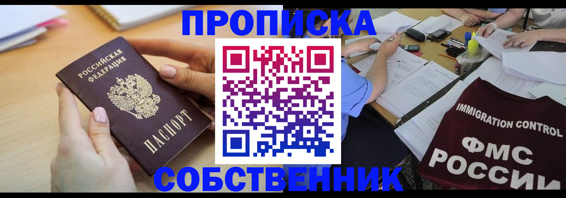 прописка штамп в Донецке