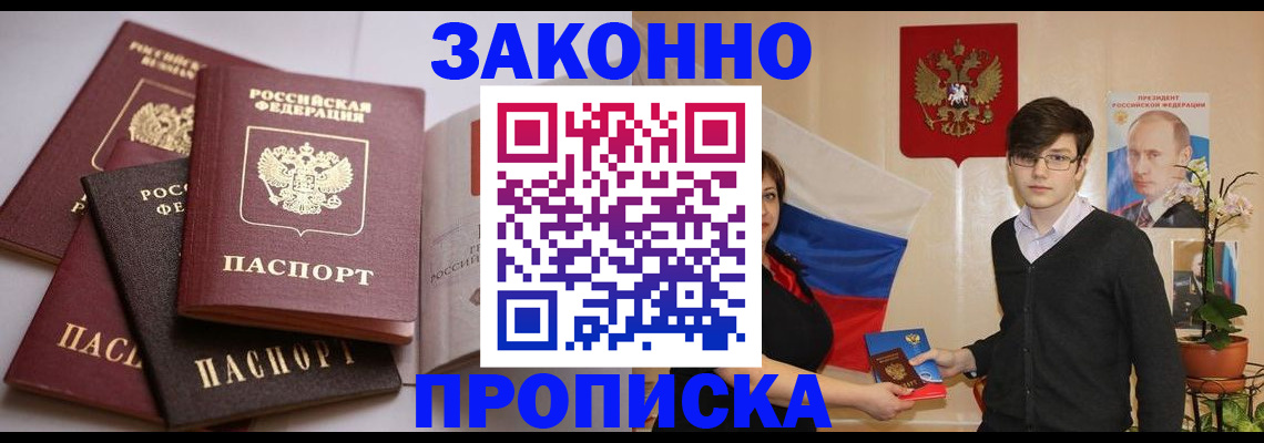 временная регистрация в квартире в Донецке