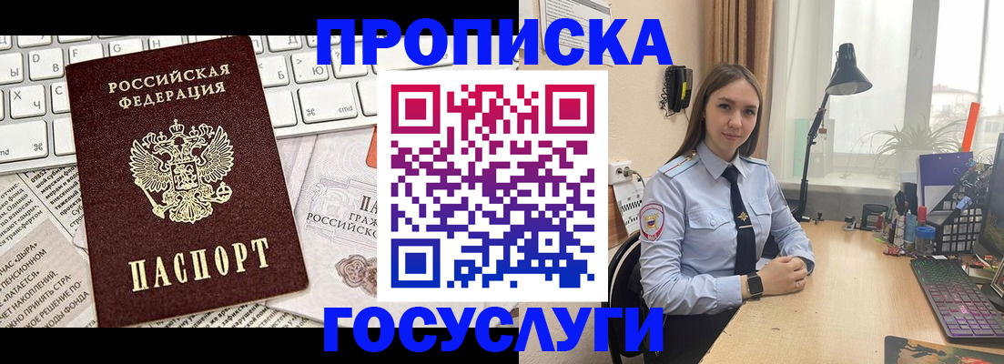 прописка в квартире в Донецке