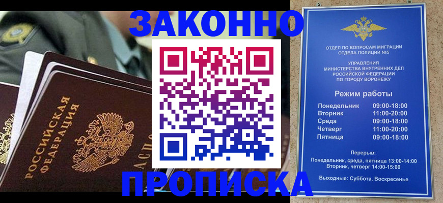 купить прописку в Донецке