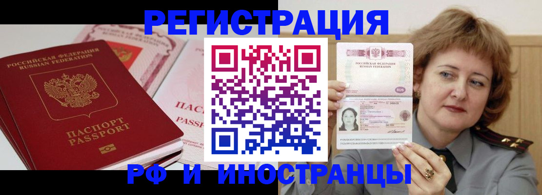 временная регистрация поиск в Донецке