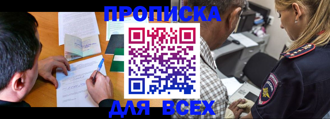 прописка для кредита в Донецке