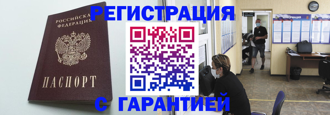 временная регистрация недорого в Донецке